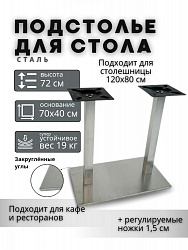 Подстолье NB-A06