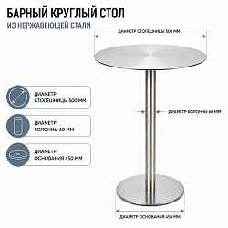 Стол барный из нержавеющей стали NB-201