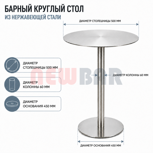 Стол барный из нержавеющей стали NB-201