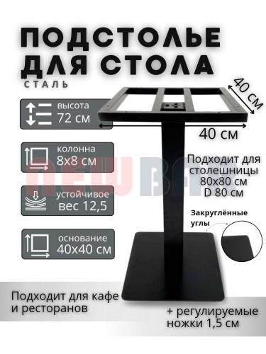 Подстолье NB-B20