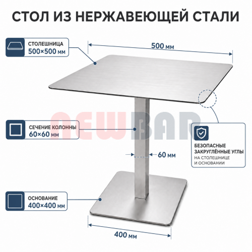 Стол из нержавеющей стали NB-502