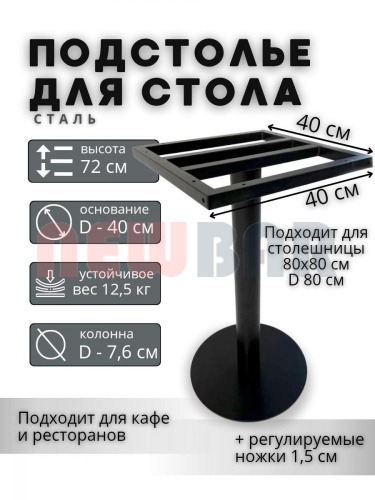 Подстолье NB-B19