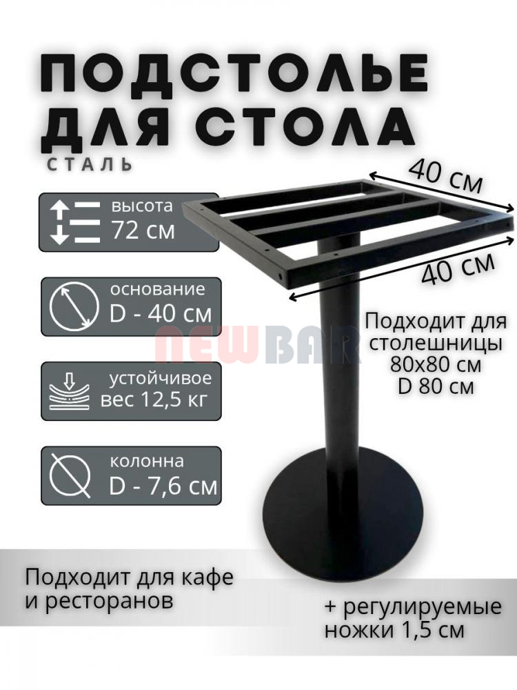 Подстолье NB-B19