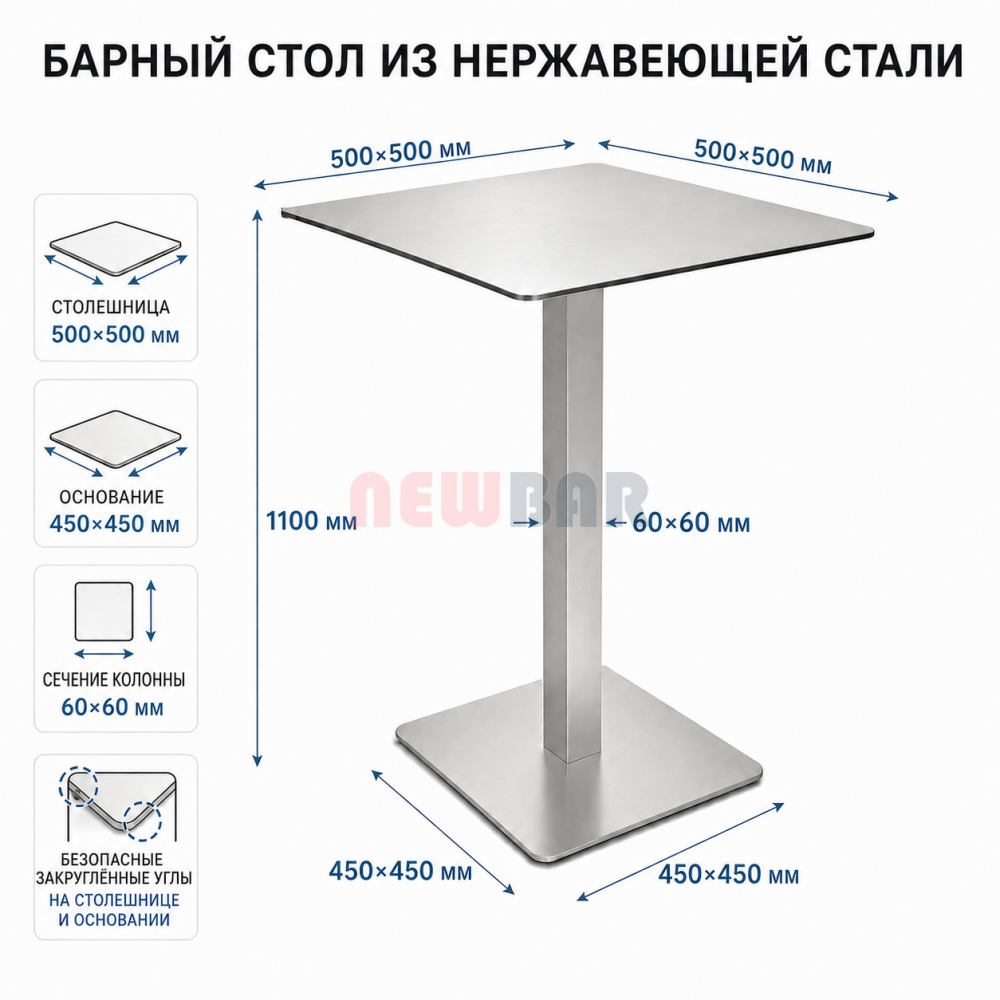 Стол барный из нержавеющей стали NB-202