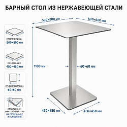 Стол барный из нержавеющей стали NB-202