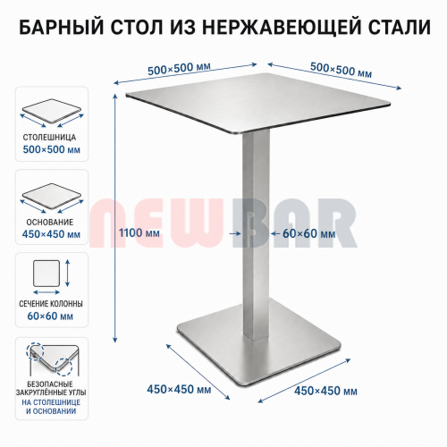 Стол барный из нержавеющей стали NB-202