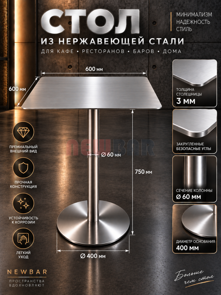 Стол из нержавеющей стали NB-500