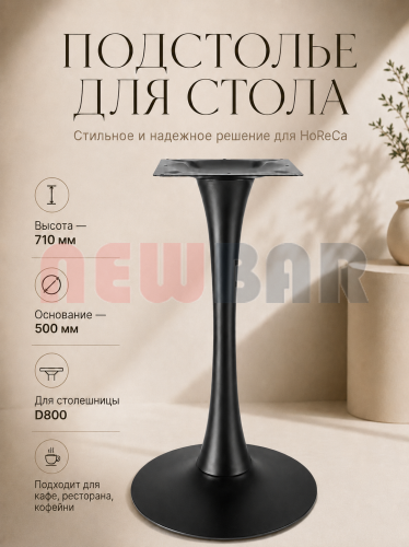 Подстолье NB-B017