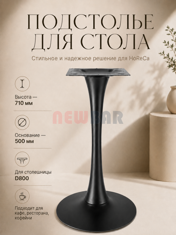 Подстолье NB-B017