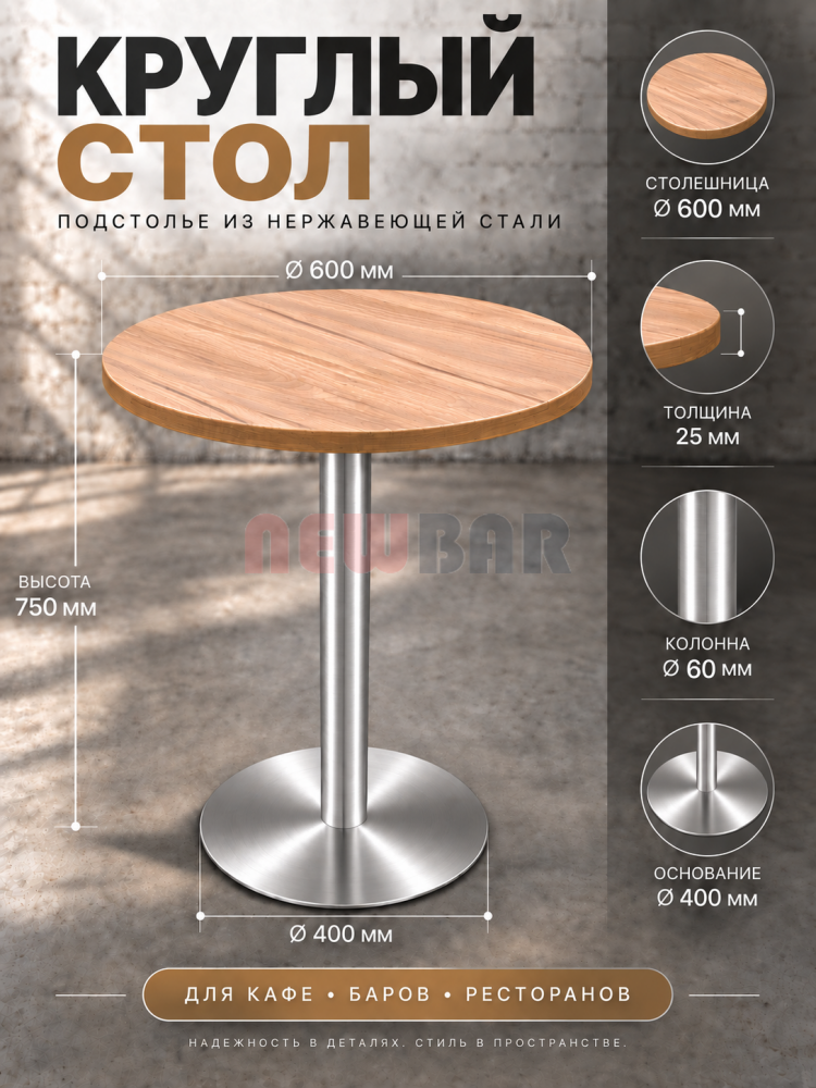 Стол NB-718