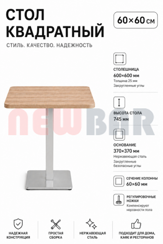 Стол NB-918