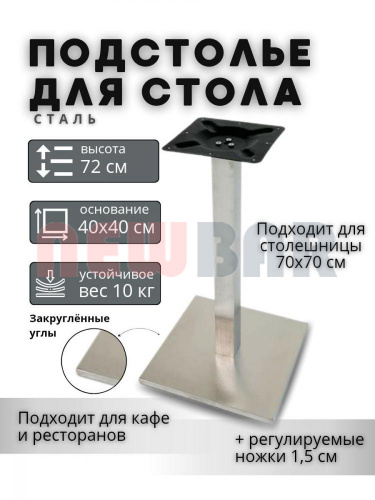 Подстолье NB-A05