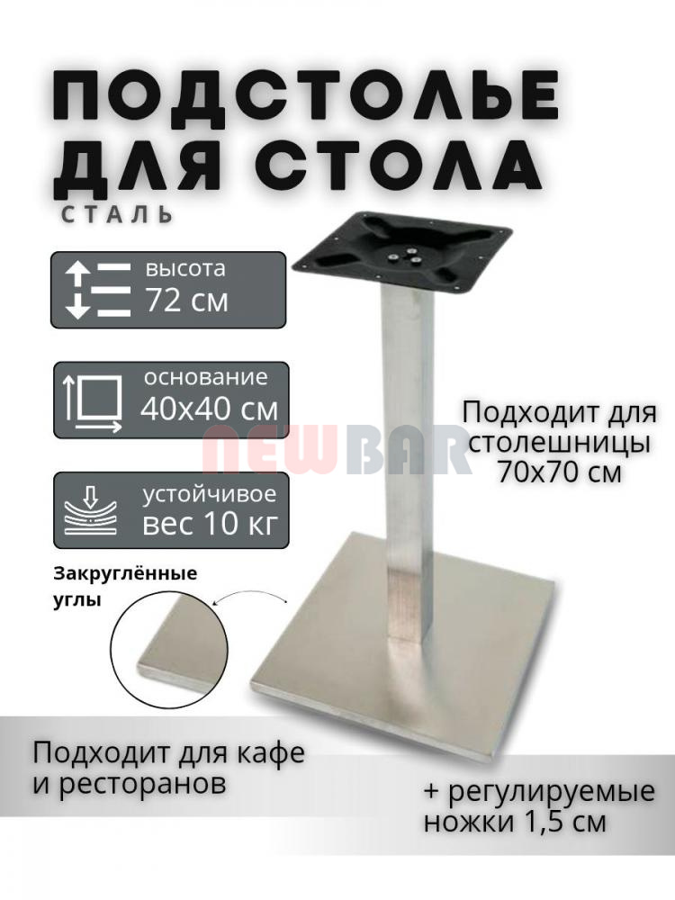 Подстолье NB-A05