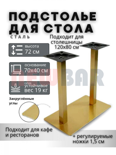 Подстолье NB-A12