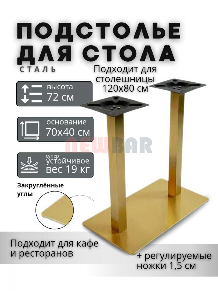 Подстолье NB-A12