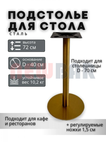 Подстолье NB-A10