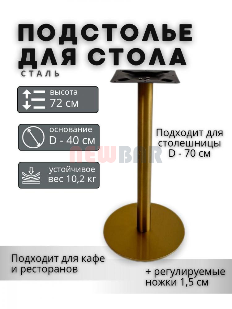 Подстолье NB-A10