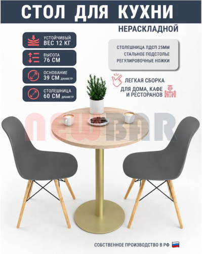 Стол NB-509
