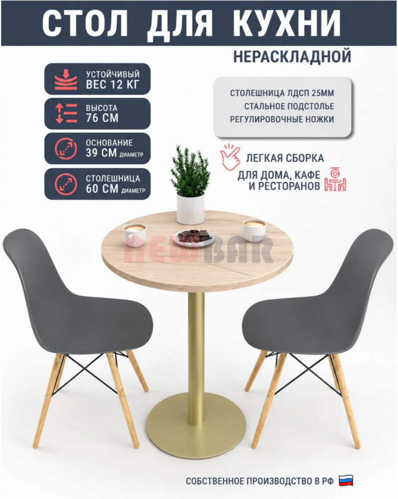 Стол NB-509
