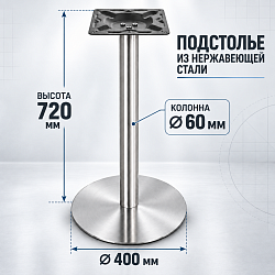 Подстолье NB-A04