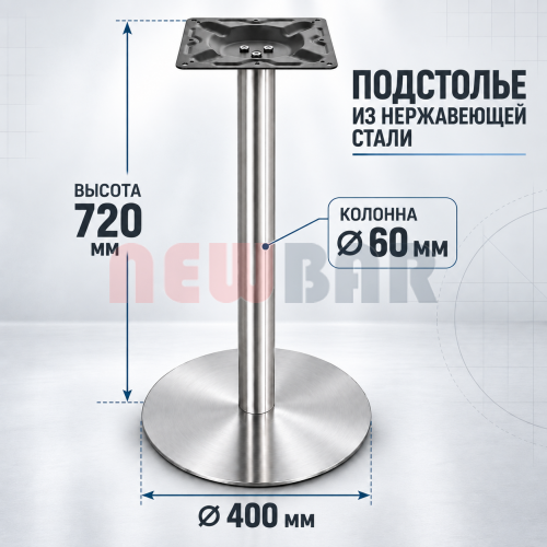 Подстолье NB-A04