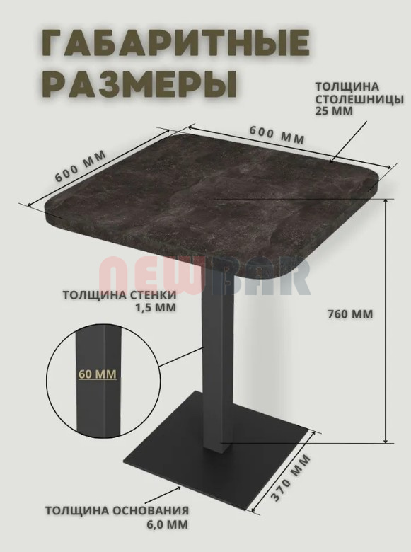 Стол NB-923 Стол NB-923