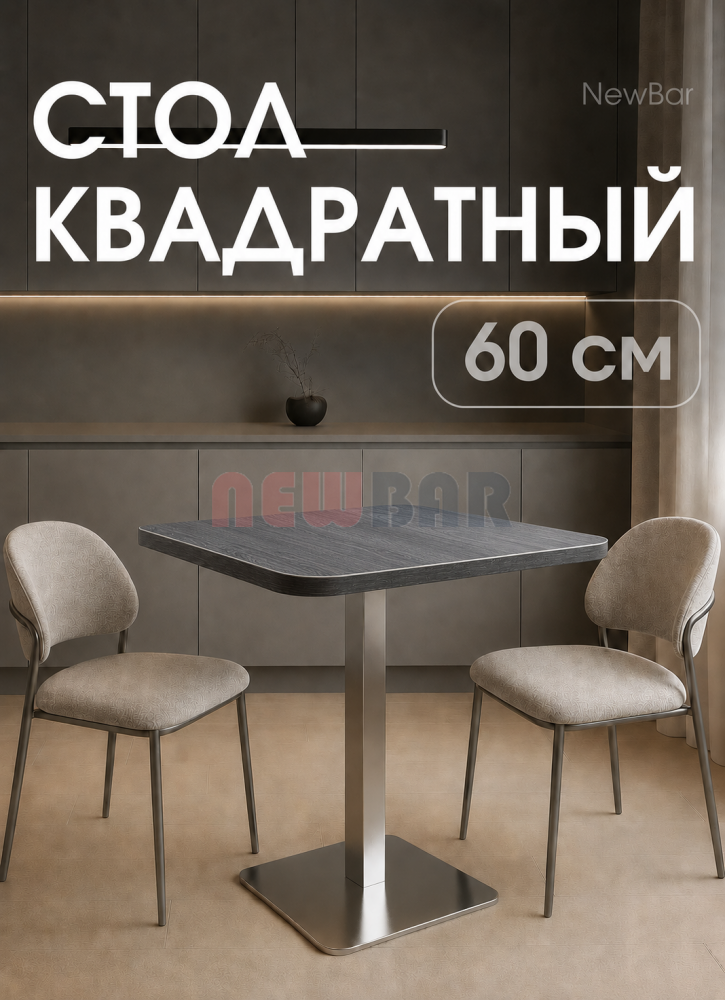 Стол NB-922