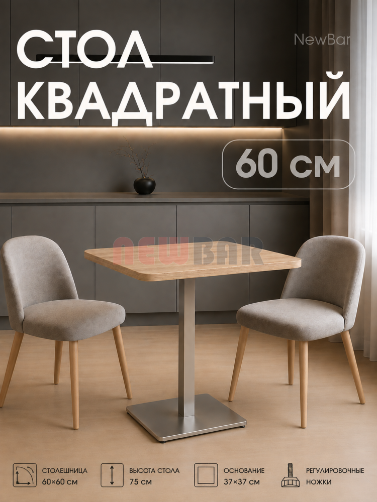 Стол NB-918