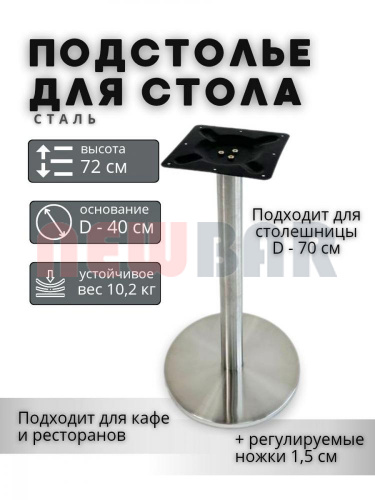 Подстолье NB-A04