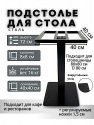 Подстолье NB-B20