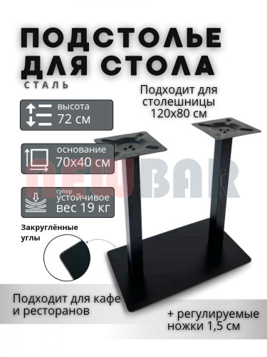 Подстолье NB-B11