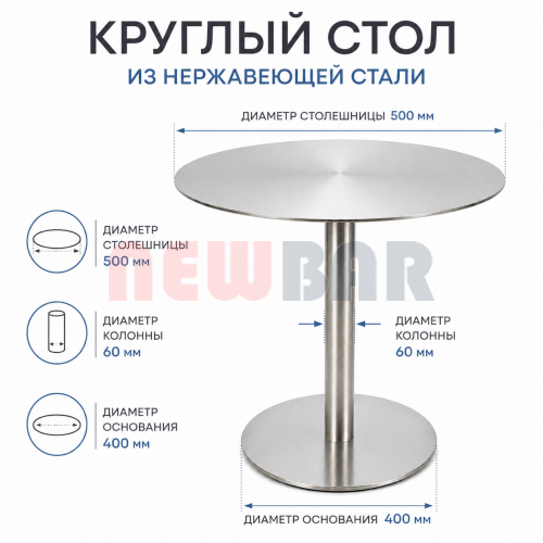 Стол из нержавеющей стали NB-501