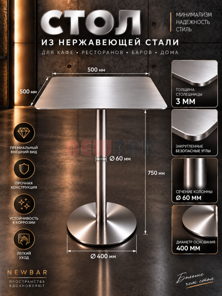 Стол из нержавеющей стали NB-500